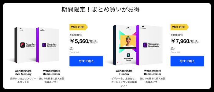 まとめ買いがお得 - DemoCreatorのバンドルクーポン