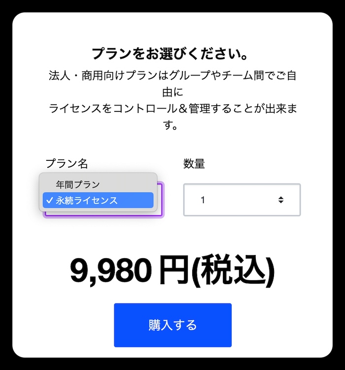 DemoCreatorの商用プラン - 利用人数より割引が違う