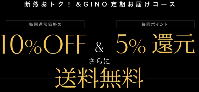 定期お届けコースは実質15％割引