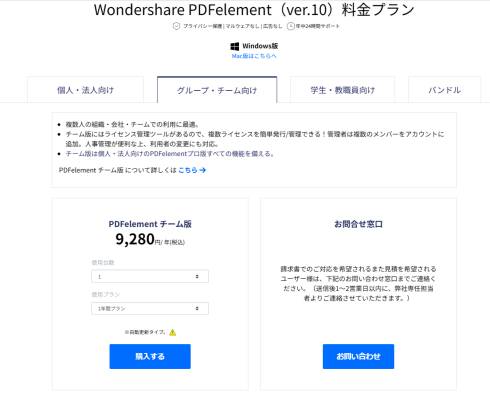 PDFelementのチーム向けのビジネスプラン