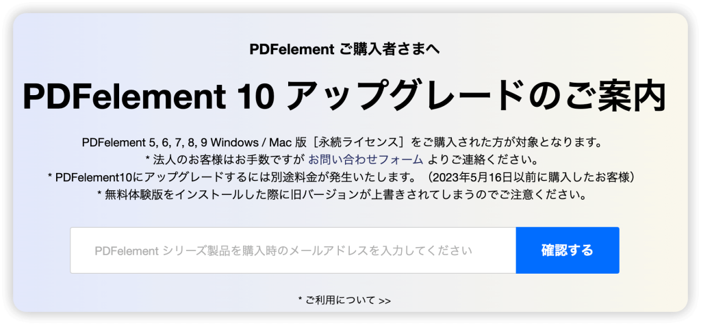 PDFelementのアップグレードキャンペーン情報