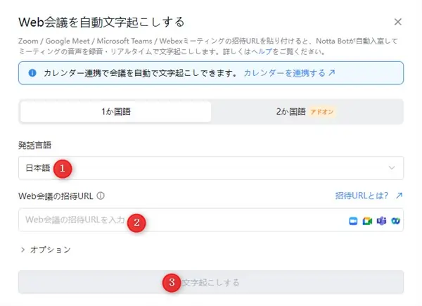 Web会議の招待URLを入力