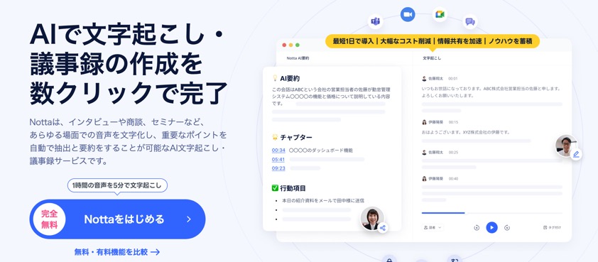 Nottaの公式ページ