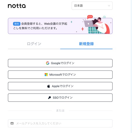 Nottaに登録