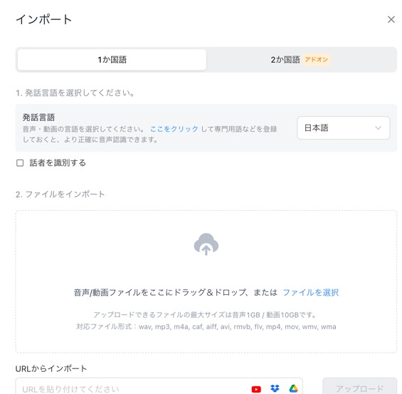 Nottaでファイルをインポート